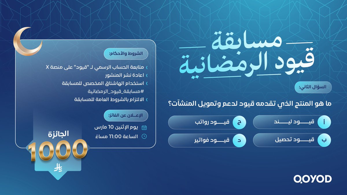 Qoyod قيود tweet media