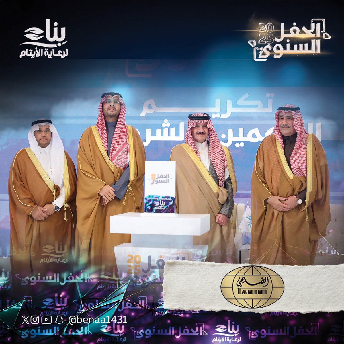 صاحب السمو الملكي الأمير سعود بن نايف يُكرّم: 

مجموعة التميمي  
<a href="/TamimiGroup/">مجموعة التميمي</a>

تقديراً لدعمهم مبادرات وبرامج جمعية بناء في عام 2024م