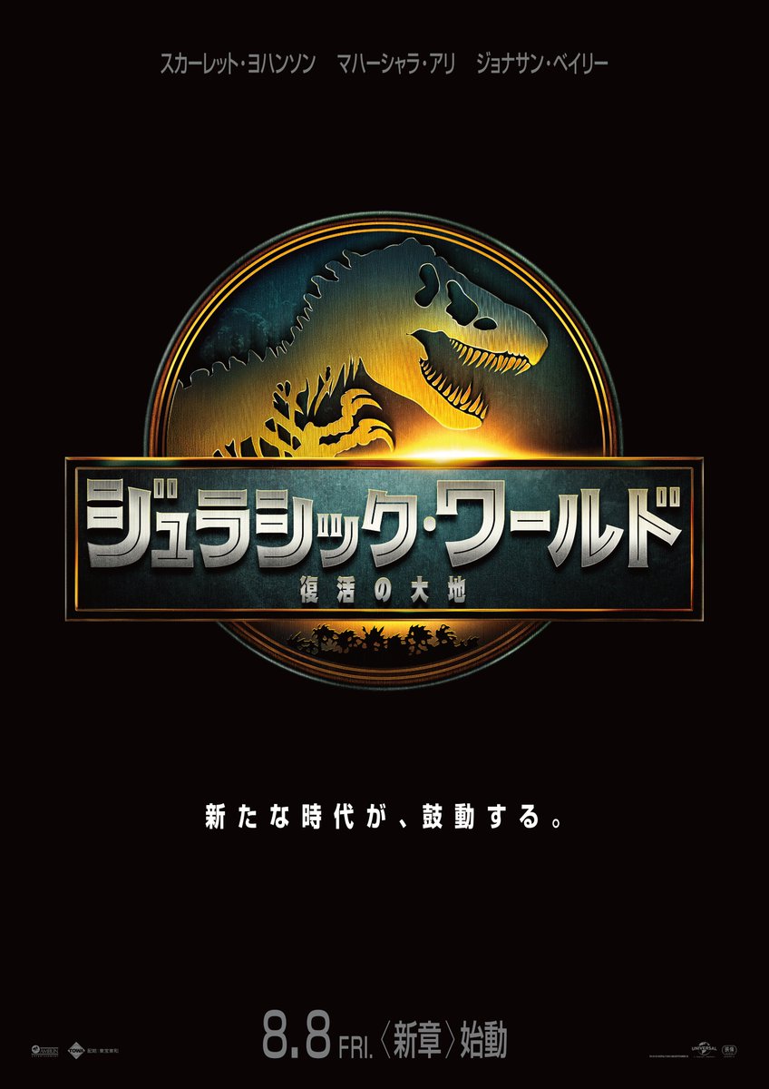 ⠀⠀⠀⠀⠀⠀🎬𝟴月𝟴日(金)公開決定 『#ジュラシック・ワールド