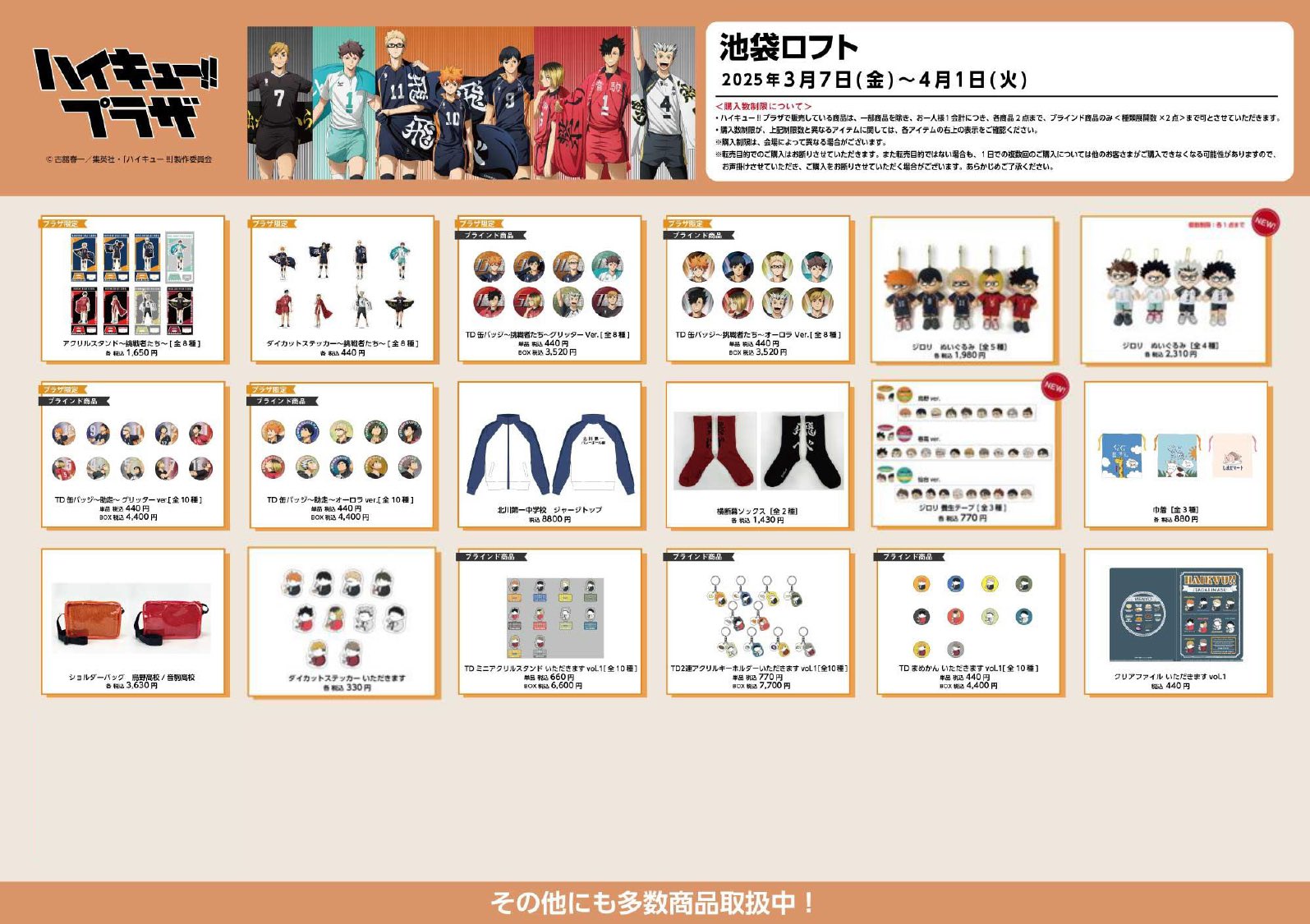 ハイキュー グッズ ハイキュー!! グッズ&情報 on X: 