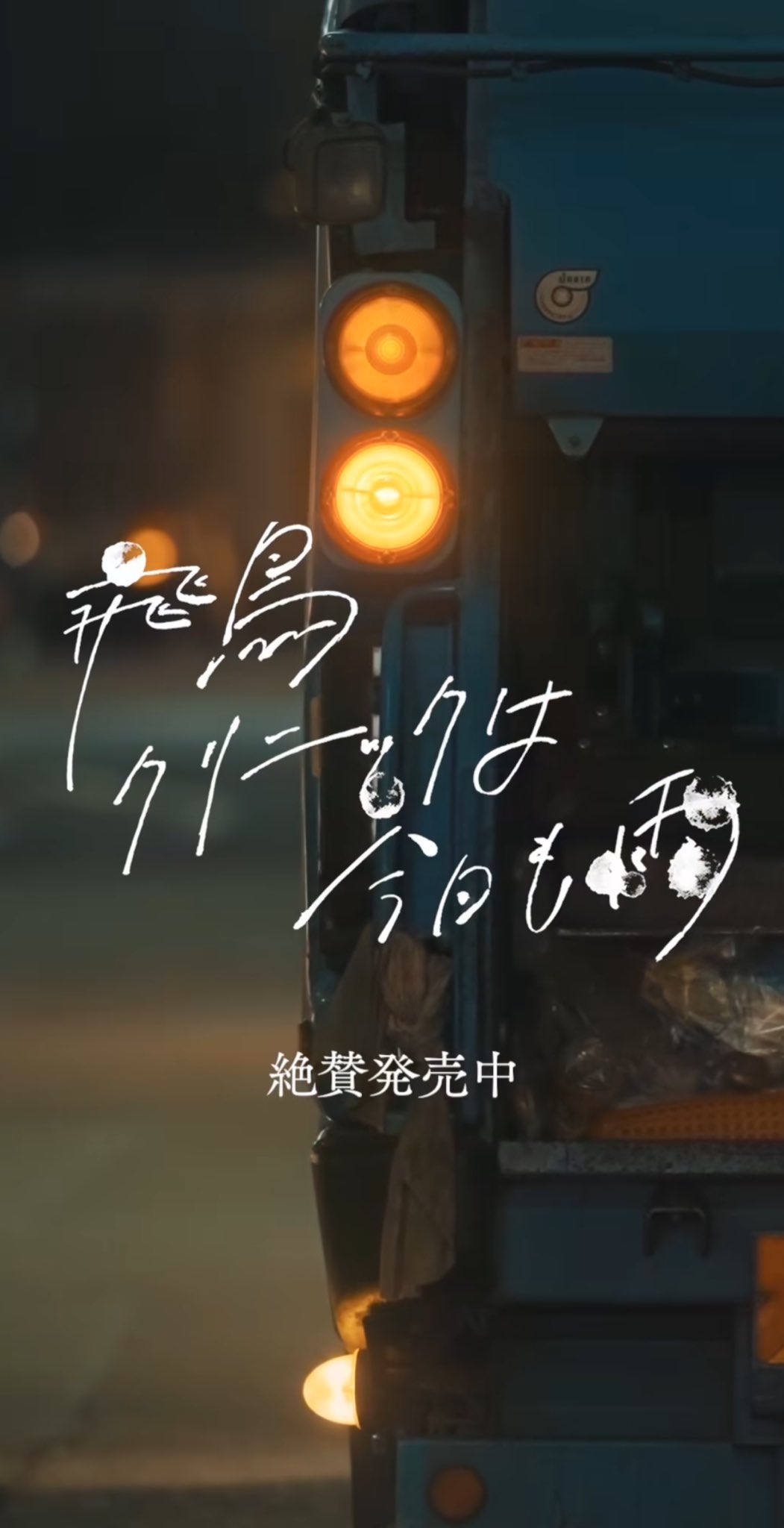 Z李サイン入り『飛鳥クリニックは今日も雨』全３巻セット 扶桑社 Z李サイン入り『飛鳥クリニックは今日も雨』全3巻セット 扶桑社 Z