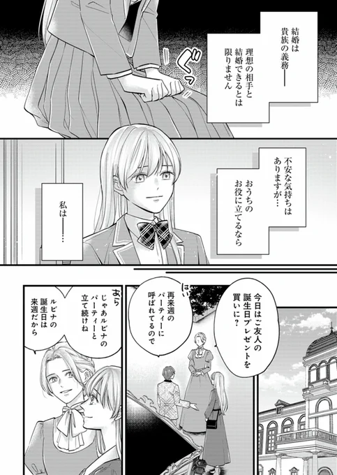 モラハラ婚約者に置いて行かれたら
優しい紳士が助けてくれた話[4/10] 