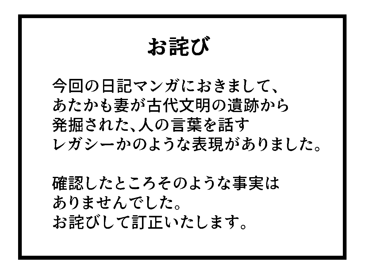ふうふの日記マンガ『体温計渡し妻』 