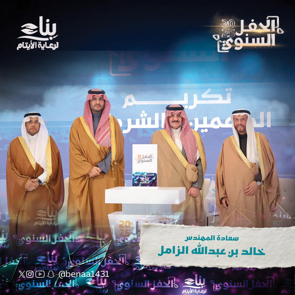 صاحب السمو الملكي الأمير سعود بن نايف يُكرّم: 

سعادة المهندس خالد بن عبدالله الزامل

تقديراً لدعمه مبادرات وبرامج جمعية بناء في عام 2024م