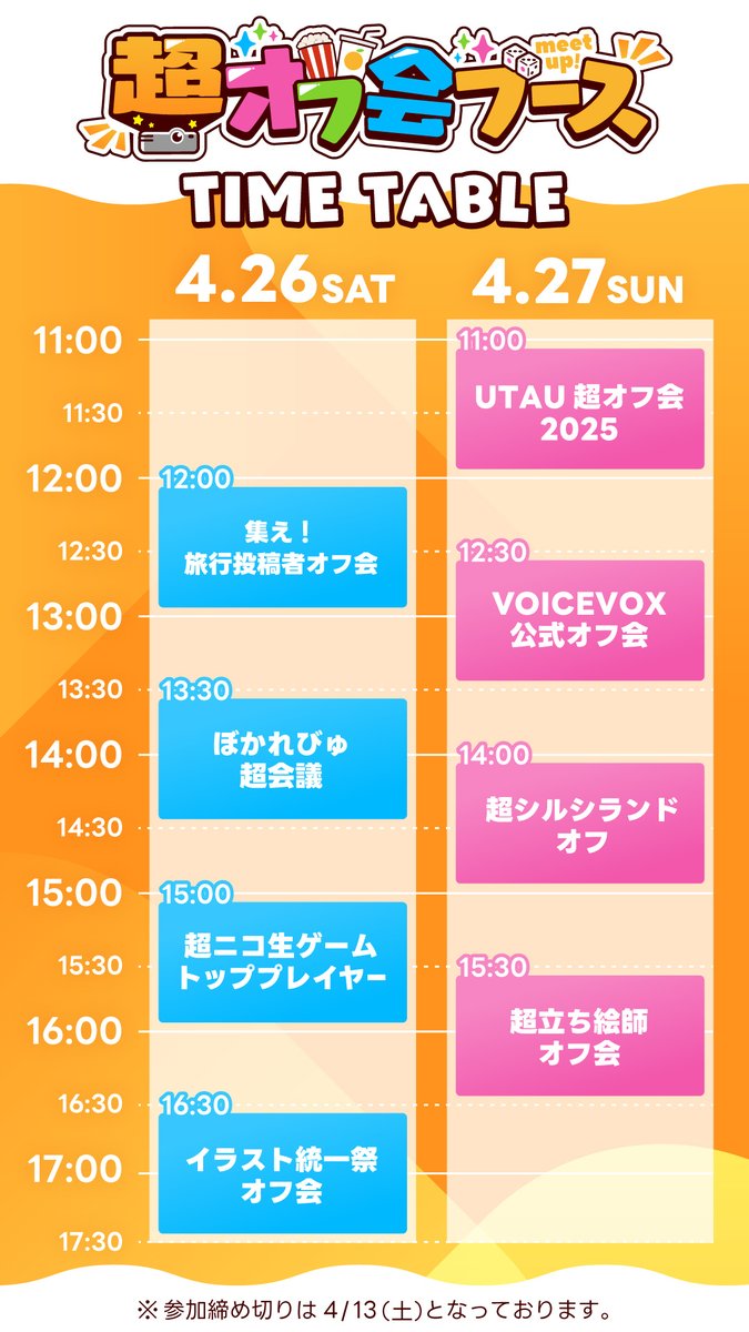 【㊗️🦩イラスト統一祭オフ会開催決定🦩㊗️】
今年もニコニコ超会議、超オフ会ブースにて、
イラスト統一祭オフ会を開催いたします！

■日時
4/26㈯16:30～

■参加条件
・イラスト統一祭に参加したことがある
・これからイラスト統一祭に参加する

■内容