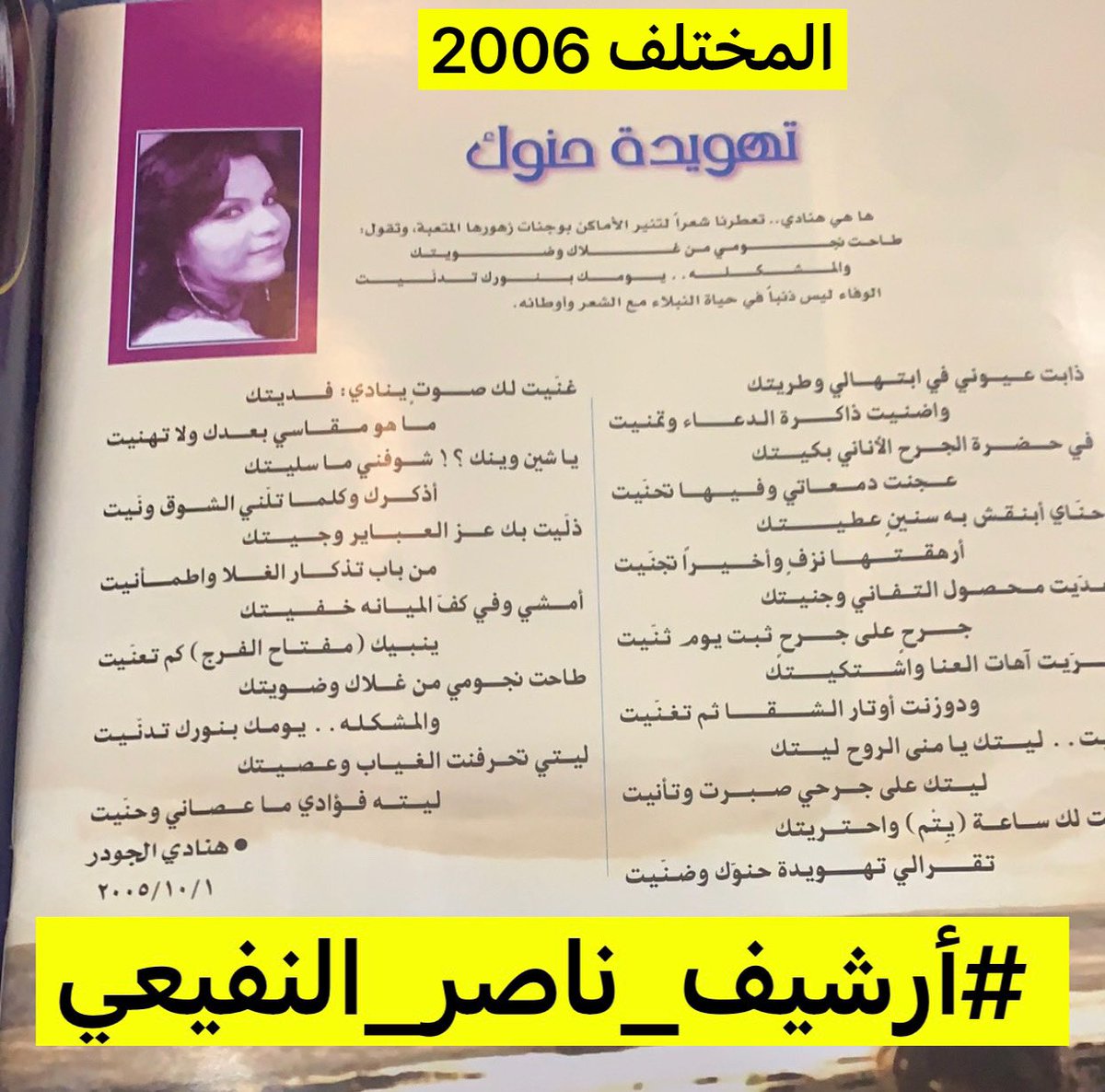 تهويدة حنوك
#هنادي_الجودر 
<a href="/H_Al_Jowder/">Dr.Hanadi Al-Jowder</a> 
 #أرشيف_ناصر_النفيعي