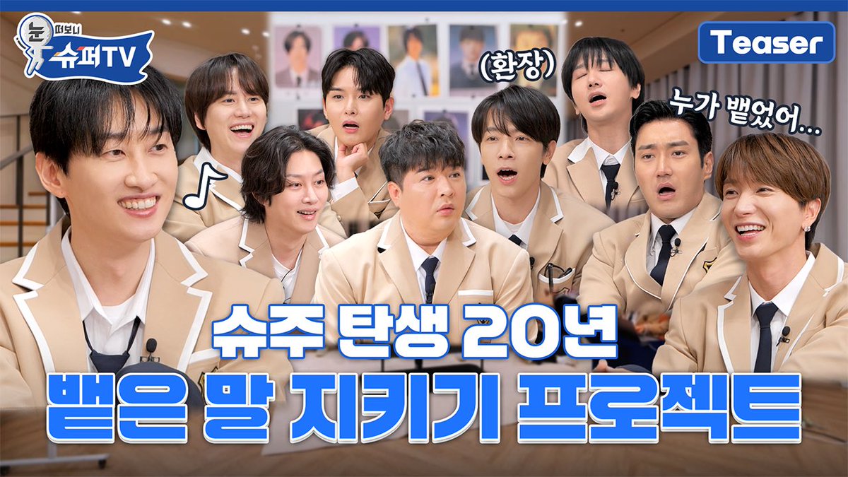 SJofficial's tweet image. [눈 떠보니 슈퍼TV] Teaser | 20년 슈주 인생 최대 고비! 무심코 던진 말들이 리얼 현실이 된다

youtu.be/n3MEF6SH6xs 

#슈퍼주니어 #SUPERJUNIOR
#슈퍼TV #눈떠보니슈퍼TV