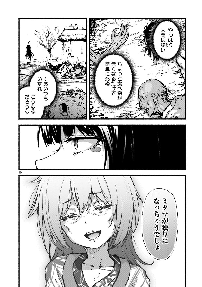 【🛐🛐更新情報🛐🛐】

疫病により衰弱したナユの前に、再び現れるミタマ!
命を救う代償に、ミタマがナユに持ちかける"永遠の契り"とは……?

『#神無き世界のカミサマ活動』第六十一説、公開中‼️
➡️https://t.co/KDucC64Om0

コミックス第10巻も発売中‼️

📘ご購入➡️https://t.co/Vsw1gIVgg8 