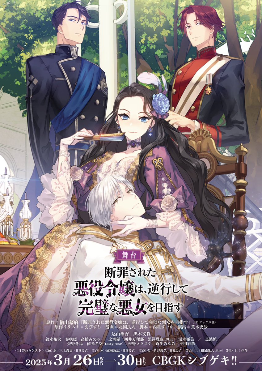 🎁プレゼント企画🎁

『メインビジュアルA3ポスター』を
抽選で2名様にプレゼント🎉✨
※ゲスト以外の全キャストサイン入りとなります!!!!😆💝
 
応募方法
①このアカウントをフォロー
②この投稿を｢いいね｣&amp;｢リポスト｣
 
期間
3/14(金)23:59まで
※当選者にはDMが行きます

ぜひ🥰✨
#完璧悪女