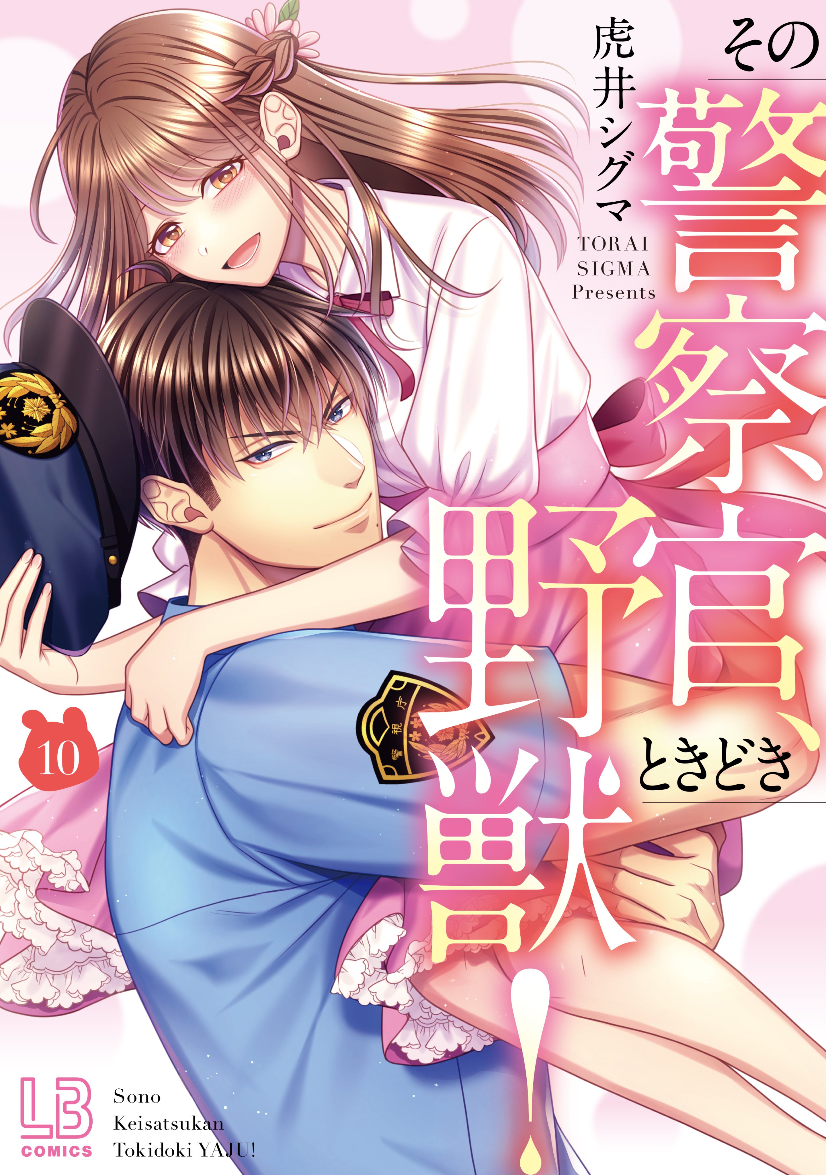 虎井シグマ🐯10巻4/1発売！ (@sigmatry) / X