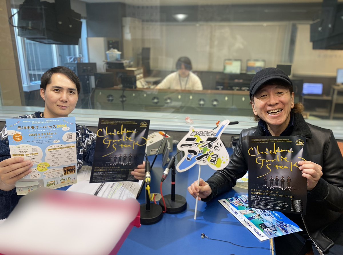 chodo_obc's tweet image. スペシャルコーナー「#ゲストでござる」

本日は今年35周年を迎えた日本初のアカペラグループ｢チキンガーリックステーキ｣の前澤弘明さん（ @maesawakomei729 ）にお越しいただきました😊

イベントなどの詳しい情報はこちらでご確認ください⬇️
🔗 cgs.jp

#ニュースでござる