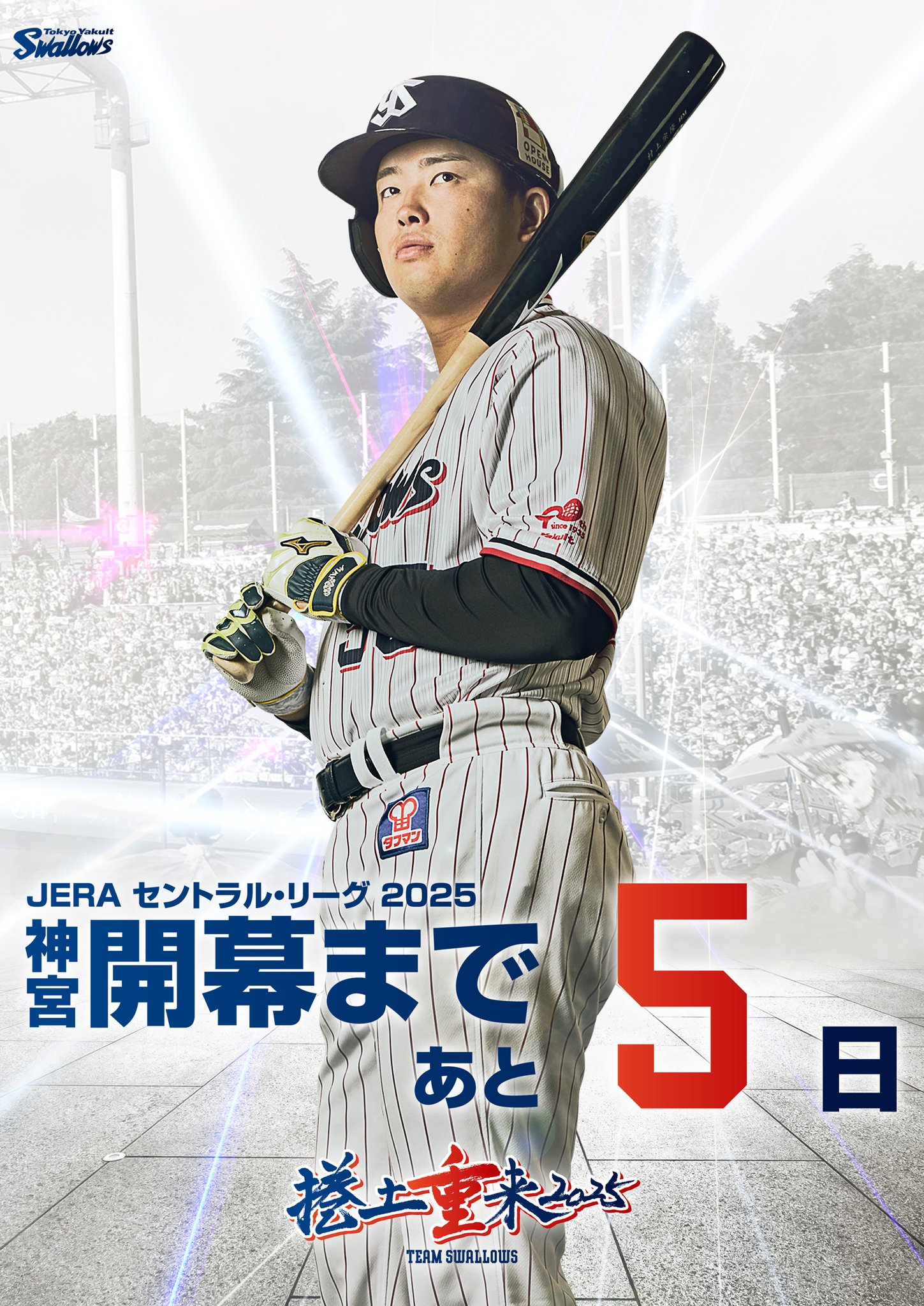東京ヤクルトスワローズ公式 on X: 