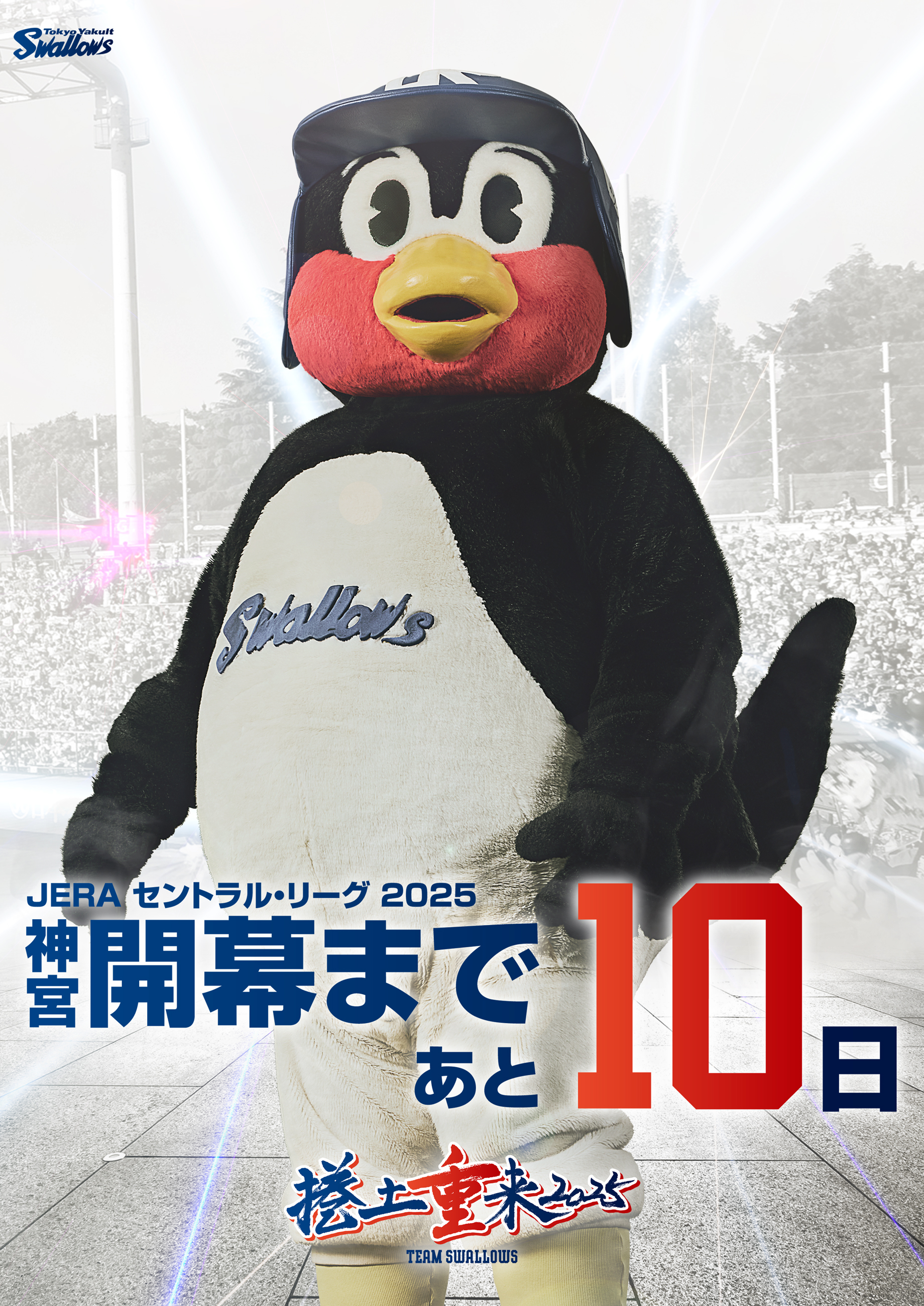 東京ヤクルトスワローズ公式 on X: 東京ヤクルトスワローズ公式 on X:
