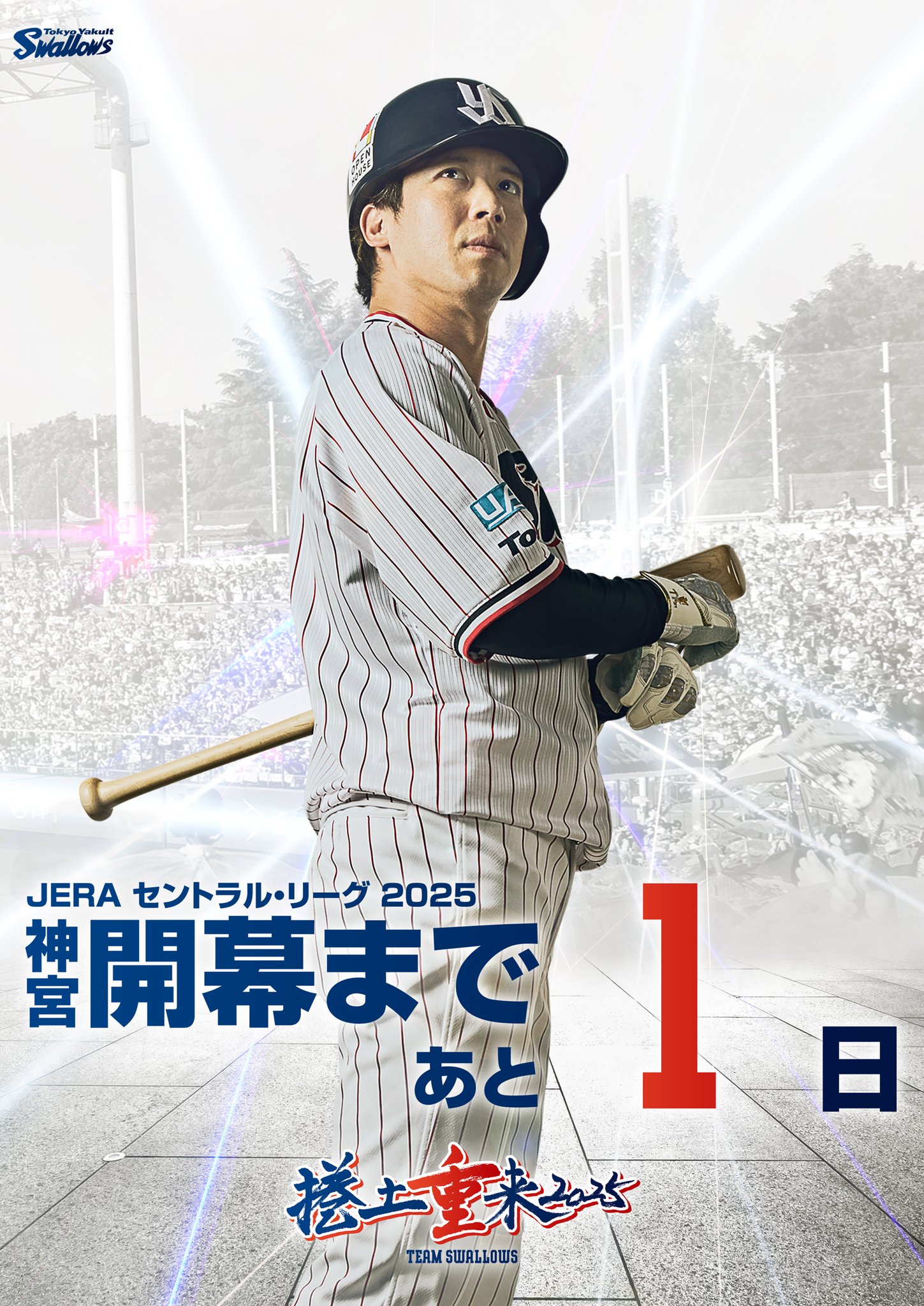 東京ヤクルトスワローズ公式 on X: 東京ヤクルトスワローズ公式 on X: