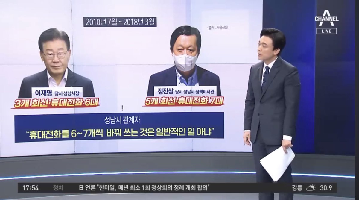 이재명 휴대폰은 6대, 정진상은 7대.
이게 정상으로 보임?