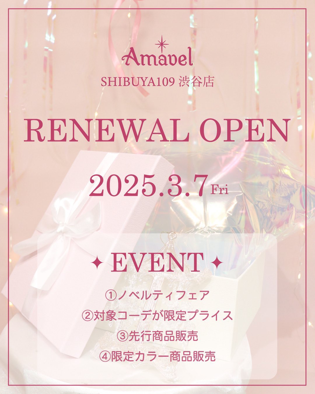 Amavel SHIBUYA109店 (@amavel_109) / X Amavel SHIBUYA109店 (@amavel_109) / X