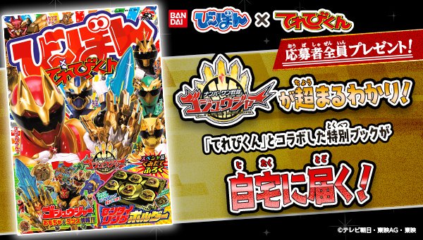 表紙公開！】 応募者全員に無料でプレゼント！ 「#ナンバーワン戦隊