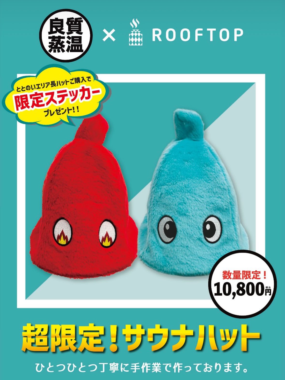 ルーフトップサウナ×ベストサウナハット コラボ サウナハット　ステッカー付き BSH×Rooftop コラボ サウナハット | ベストサウナハット®
