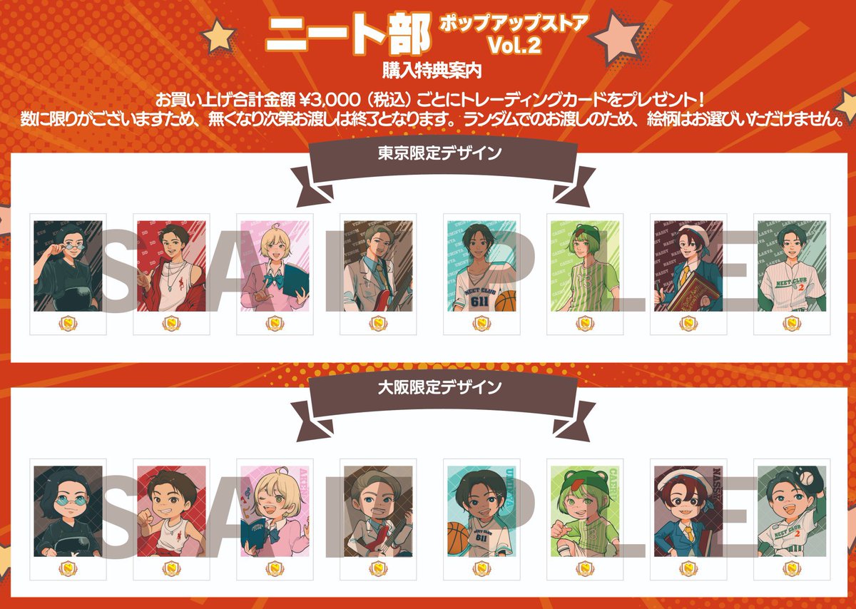 ニート部 グッズ セット ⚾️👟🎨🎸🥋 ☆ニート部 ポップアップストア vol.2