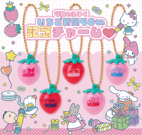 いちご新聞2025年4月号！50th記念 いちごチャーム 5種類♡雑誌付録