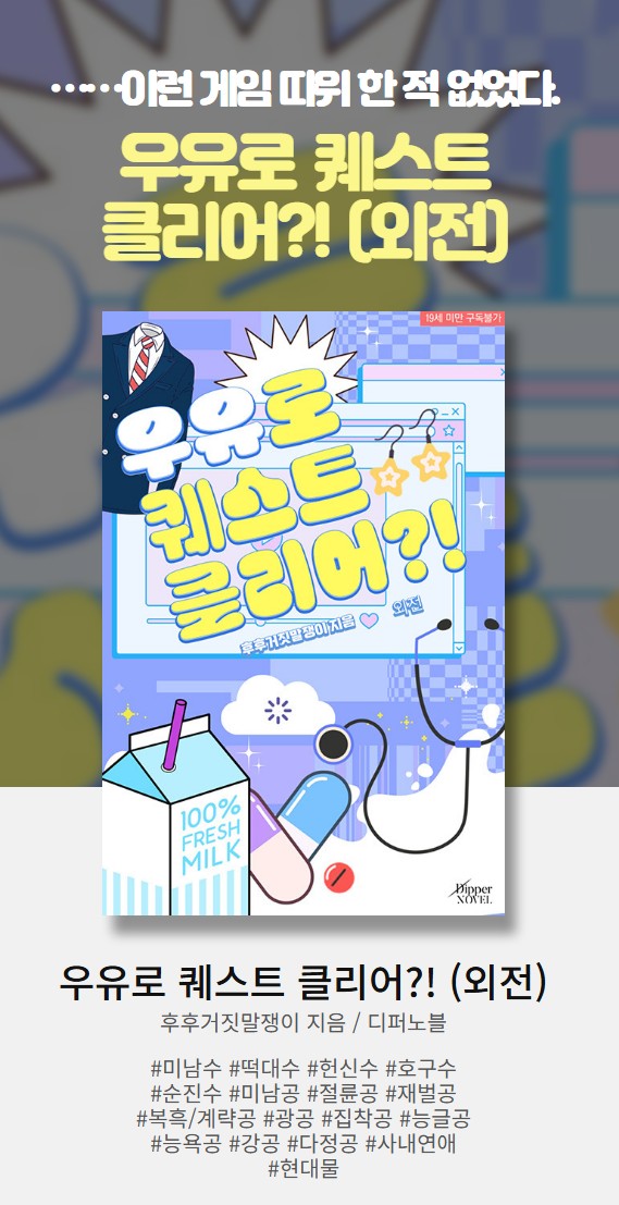 [알라딘] 후후거짓말쟁이 작가님의 <우유로 퀘스트 클리어?! (외전)> 출간 기념 이벤트! ✧･ﾟʚ(*´꒳`*)ɞ ✧･ﾟ

이벤트 기간 내 작품을 읽고 리뷰 또는 백자평을 남겨 주신 분들께 추첨을 통해 알라딘 적립금을 드립니다!(~03/13)

aladin.co.kr/events/wevent.…