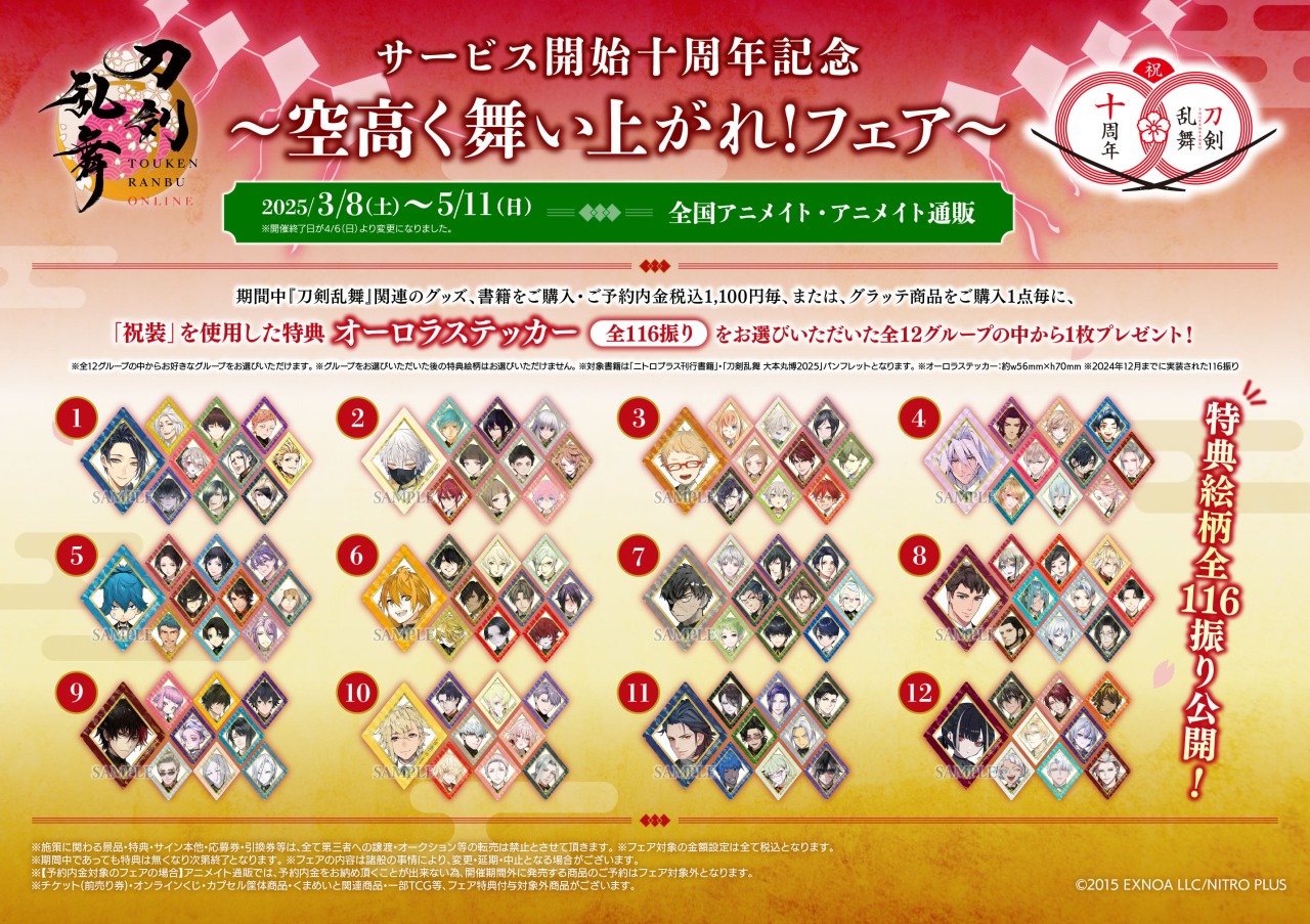 刀剣乱舞 オーロラステッカー まとめ売り 株式会社アニメイト on X: 
