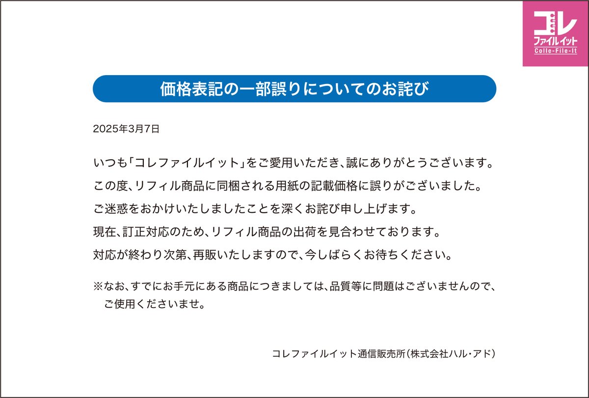 【価格表記の一部誤りについてお詫び】
  いつも「コレファイルイット」をご愛用いただき、誠にありがとうございます。
リフィル商品に同梱される用紙の記載価格に誤りがございました。
詳細は添付画像よりご確認ください。 
ご購入いただきましたお客様へ深くお詫び申し上げます。
