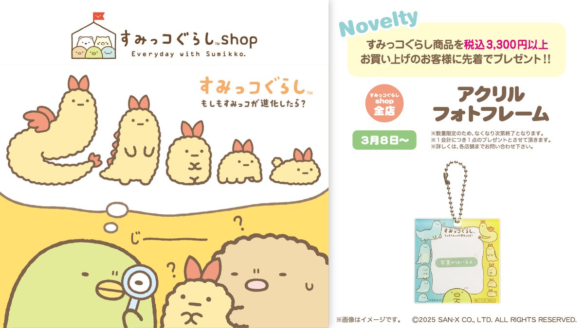 リラックマストア&すみっコぐらしshop【公式】 on X: リラックマストア&すみっコぐらしshop【公式】 on X: