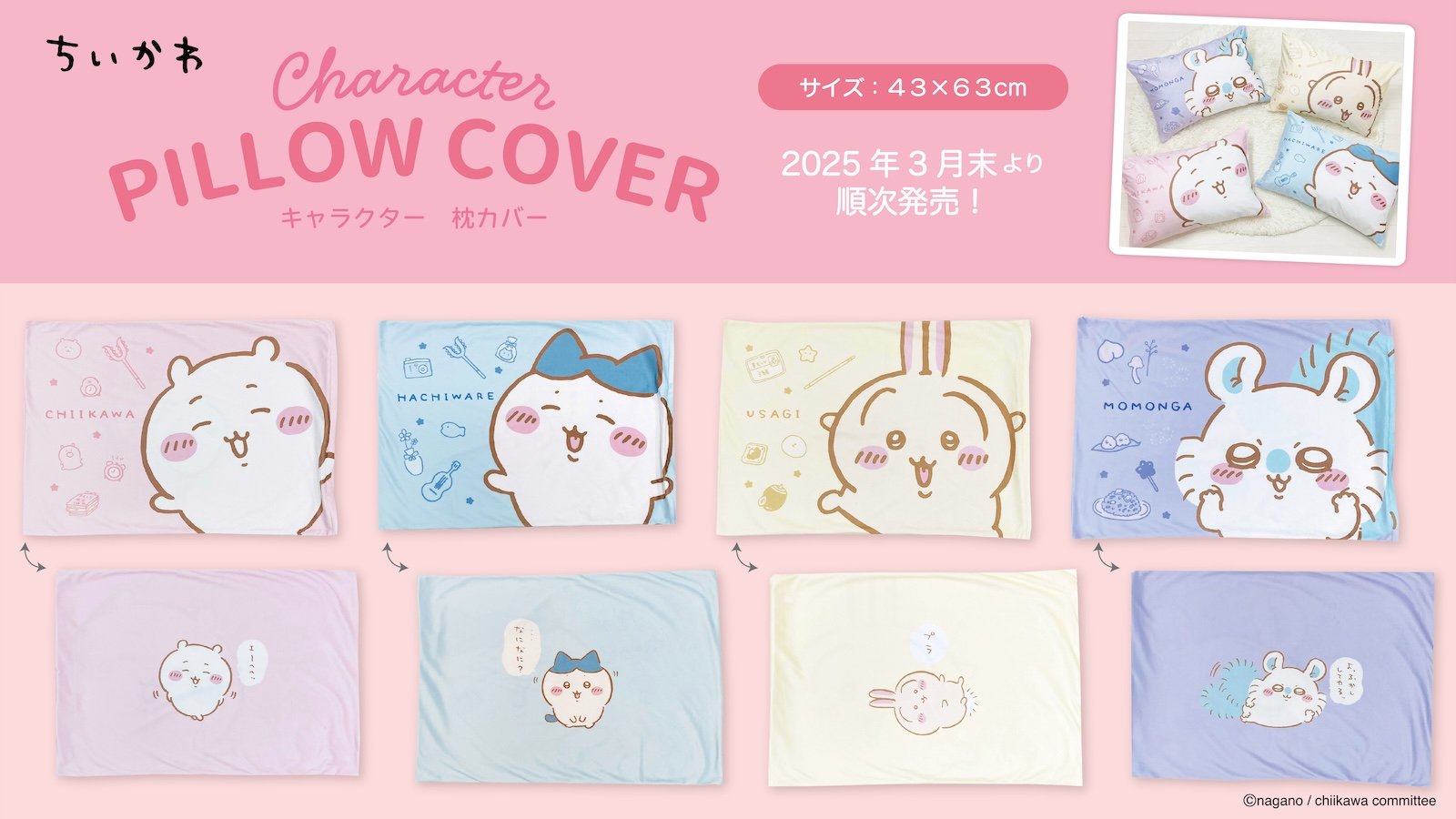 ちいかわグッズ公式 on X: 