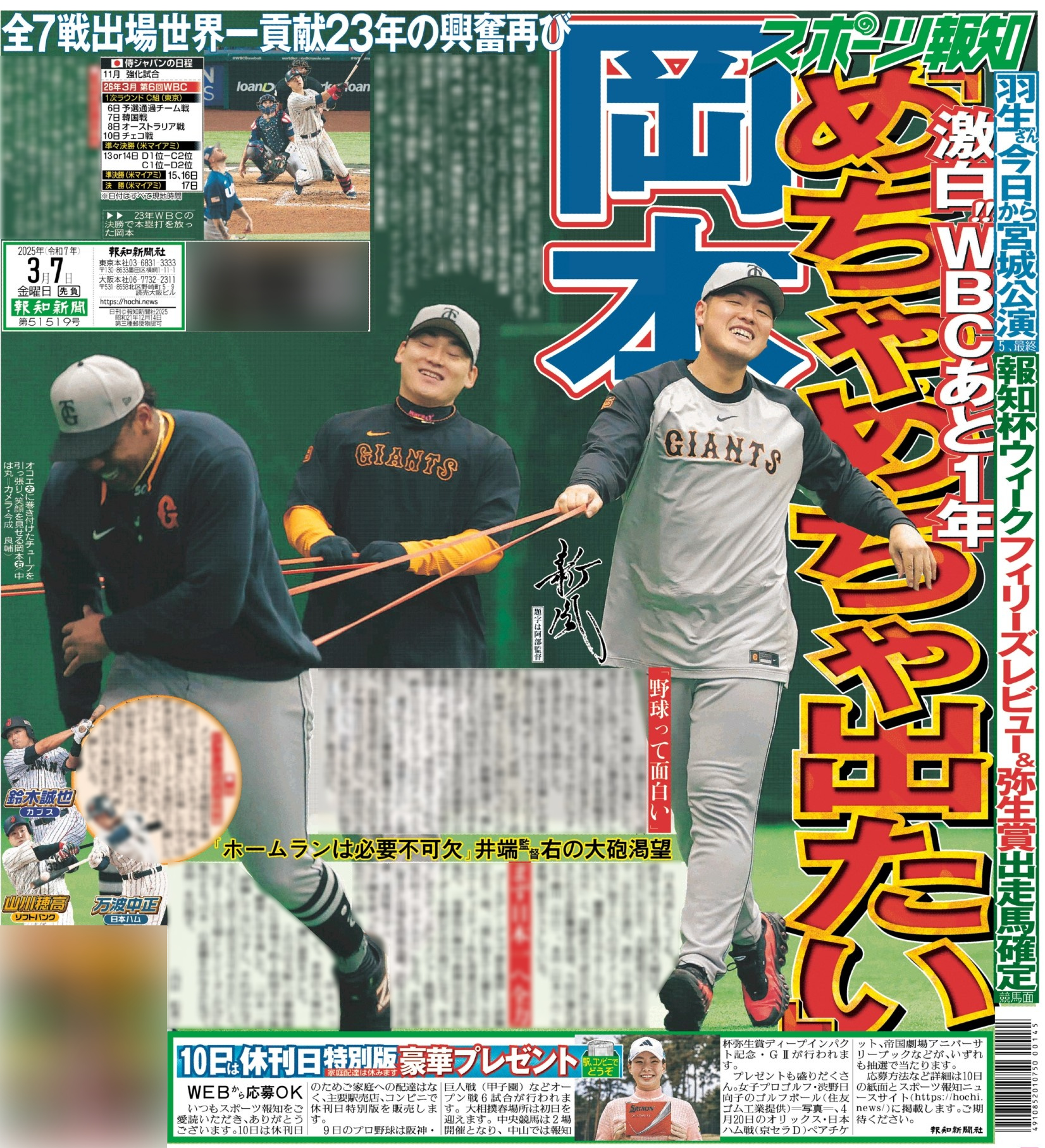スポーツ報知東京販売局 on X: 