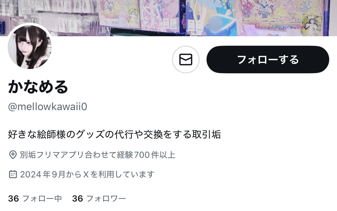 【注意喚起】 にじさんじ 交換 譲渡
タグを使用して正式にお取引再開しているようなので再度注意喚起いたします。購入数の偽り/勝手な理由での白紙や枠解消/虚偽の注意喚起など過去にされております。画像の方と枠交換される方はお気をつけください。