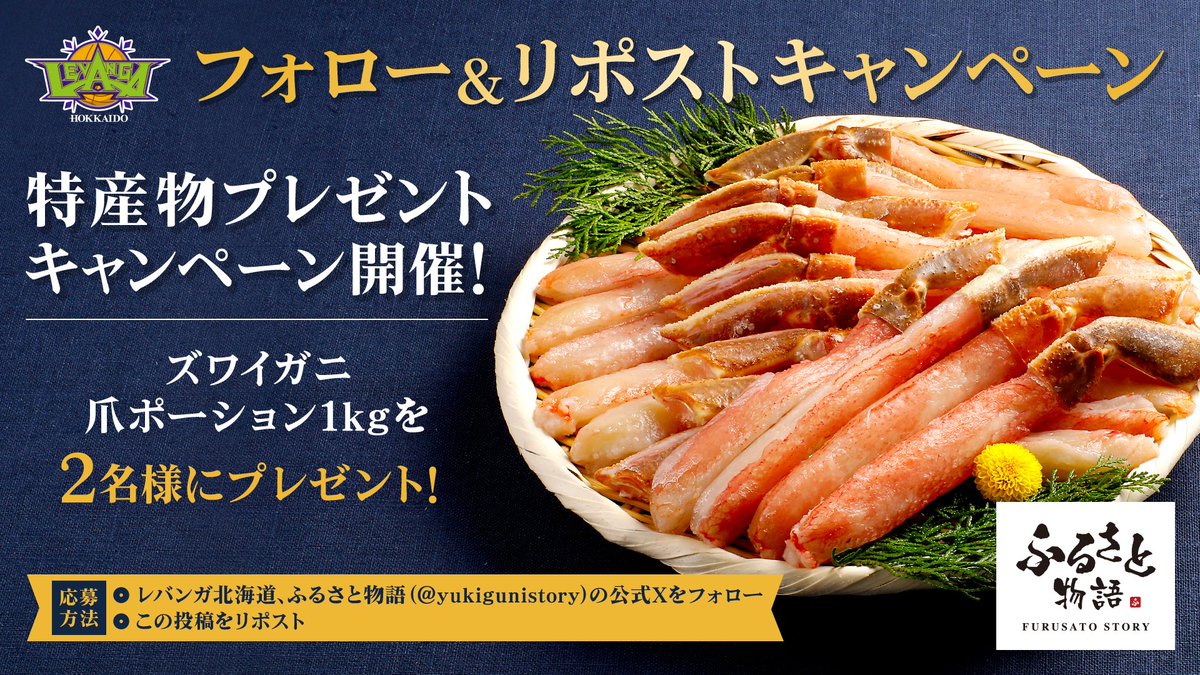 levangakousiki's tweet photo. ／
フォロー＆リポスト📲♻️
特産物プレゼントキャンペーン🎁✨
＼

ズワイガニ爪ポーション1kgを抽選で
2⃣名様にプレゼント🦀✨

🦀----🦀----🦀
📱応募方法
✅@levangakousikiと@yukigunistoryをフォロー
✅ 本投稿をリポスト
⏳3/20(木祝)23:59迄
📨当選発表はDMにて🎊 https://t.co/toEFvLU4EC