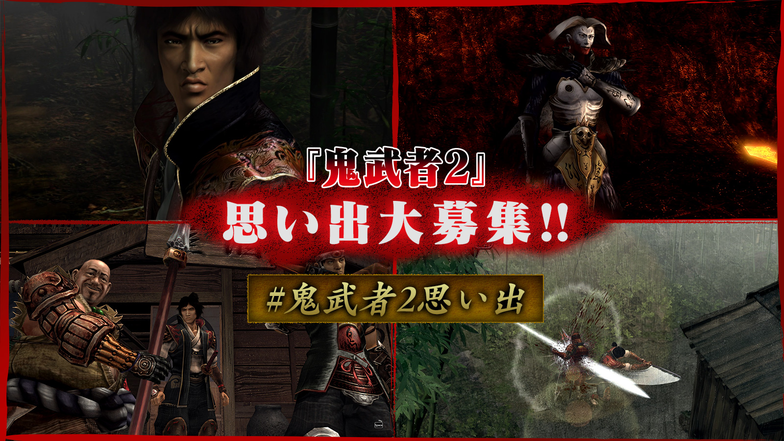 鬼武者」シリーズ公式 (@onimusha_capcom) / X