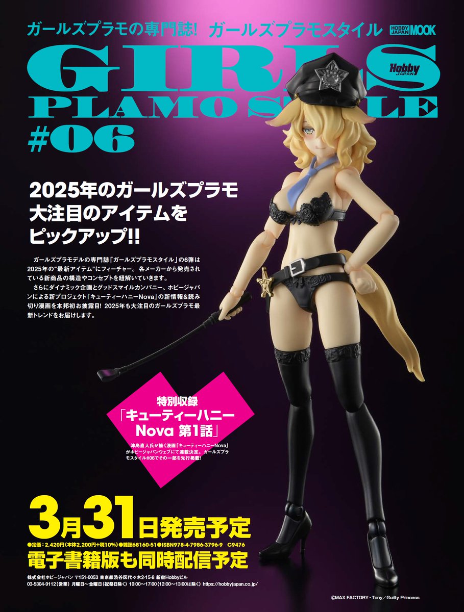 ビニールファクトリー バンダイ ホビーガールズ GlZz9l5bcAAqMc1.jpg