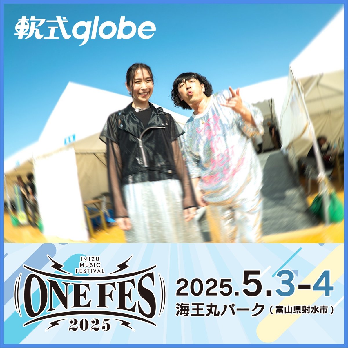 ONEFES -IMIZU MUSIC FESTIVAL- on X