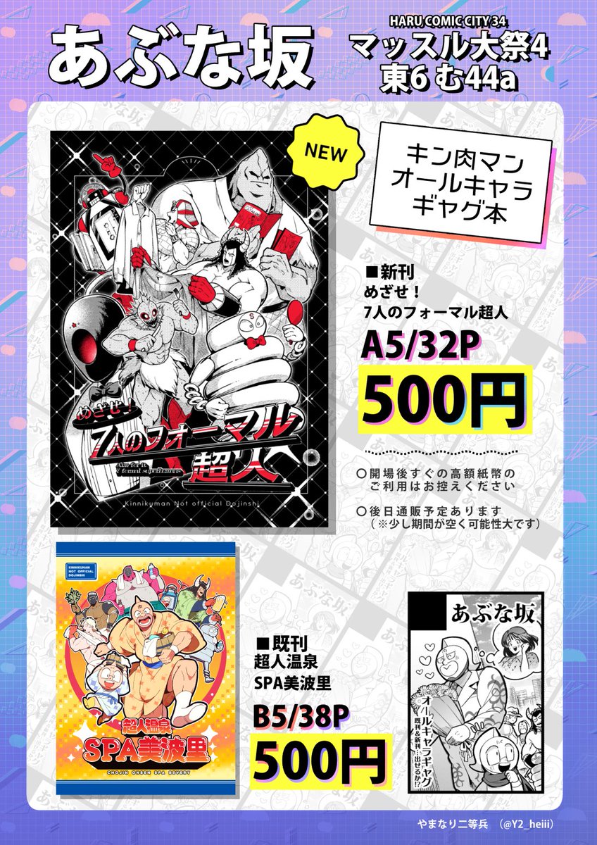 キン肉マン◾️19〜88巻◾️66冊◾️初版多し、帯付は30冊（抜けあり） Lida on X: 