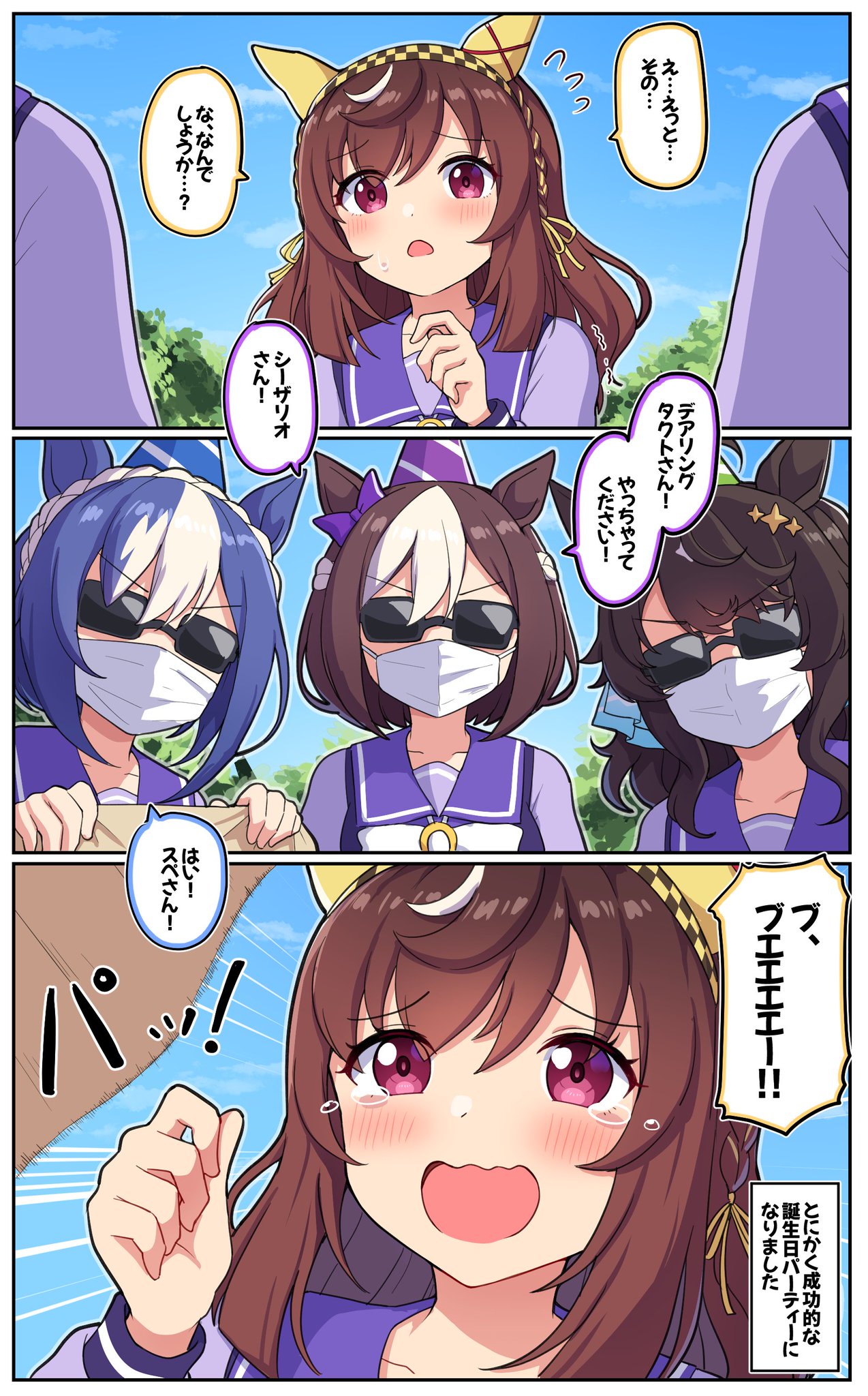 2*☆様 名鉄ウマ娘仕様 Amazon.co.jp: 二次元コスパ ウマ娘 プリティーダービー 駿川た