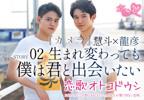 ■ 恋歌オトコドウシ 
【CAST　大塚慧斗 × 岡田龍彦】

DVD通販 ⇒ ko-video.com/products/detai…
動画ダウンロード ⇒ ko-tube.com/package/index/…