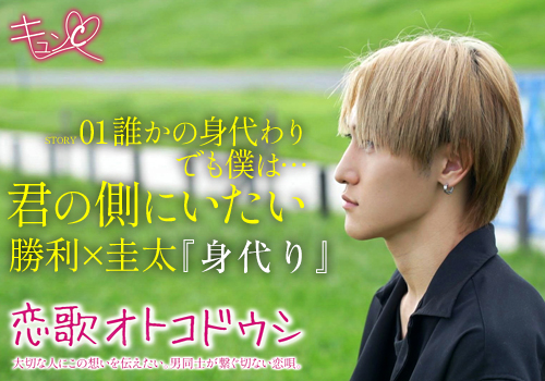 ■ 恋歌オトコドウシ 
【CAST　平野勝利 × 田中圭太】

DVD通販 ⇒ ko-video.com/products/detai…
動画ダウンロード ⇒ ko-tube.com/package/index/…