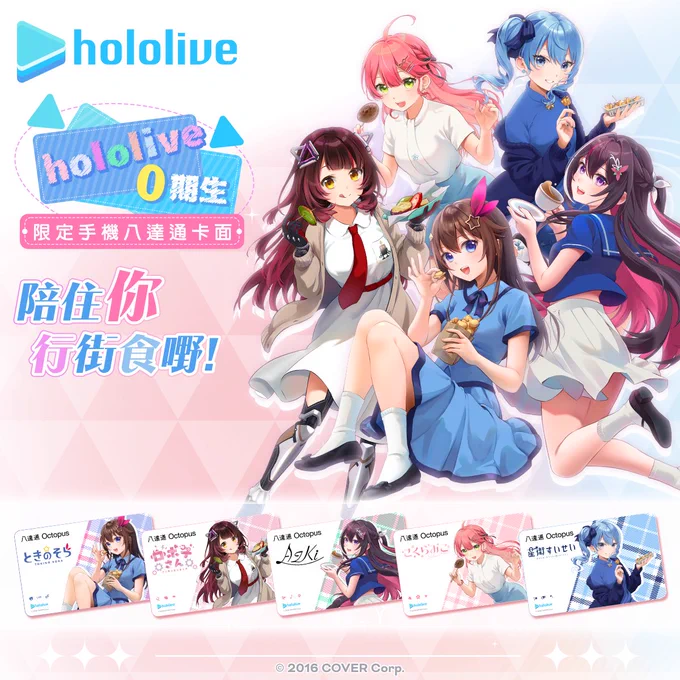 Officially licensed hololive Octopus card featuring a Hong Kong-style school uniform! Ahhh!When I was invited for this project, I was completely overwhelmed and in disbelief. I probably used up all my luck at that moment-no way I'll ever win a concert ticket lottery again for 