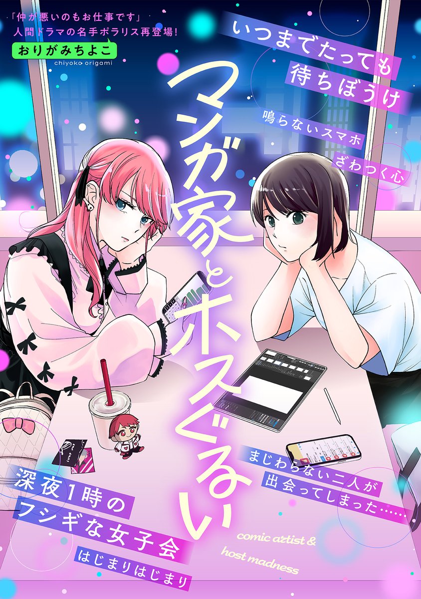 ホスぐるいとマンガ家が同じ生き物だった話(0/7)
#漫画が読めるハッシュタグ