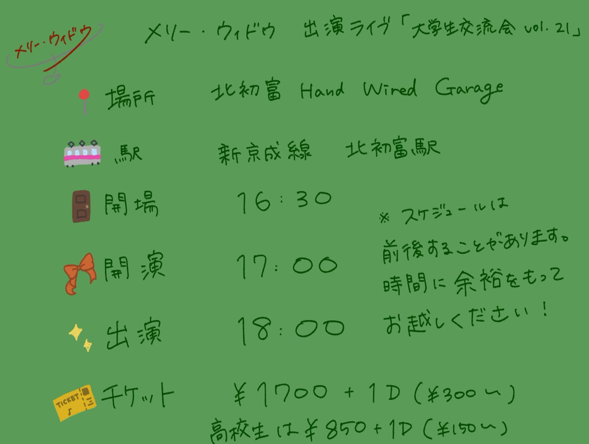 merry__widow's tweet photo. 明日はついにライブ本番です✨

最後はスケジュールの確認をしましょう！
チケットを購入するときに｢メリー･ウィドウを見に来た｣と伝えてくださいね♡︎.*·̩͙

明日お会いできるのを楽しみにしております！

✰҉҈҉҈҉҈✨✰҉҈҉҈҉҈ ✨✰҉҈҉҈҉҈✨✰҉҈҉҈҉҈✨✰҉҈҉҈҉��✨✰҉҈҉҈҉҈ ✨✰҉҈҉҈҉҈✨✰҉҈҉҈҉҈✨ https://t.co/lhVQcj1IJZ