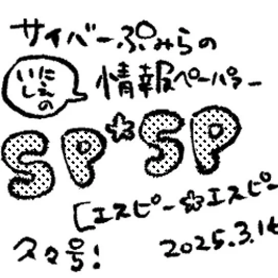 おしながきにのっけてないけどちぃこい古のペーパー作りました。うさめぐポップアップの什器にぶら下げとく予定なので欲しい方はご自由にお持ちください。 