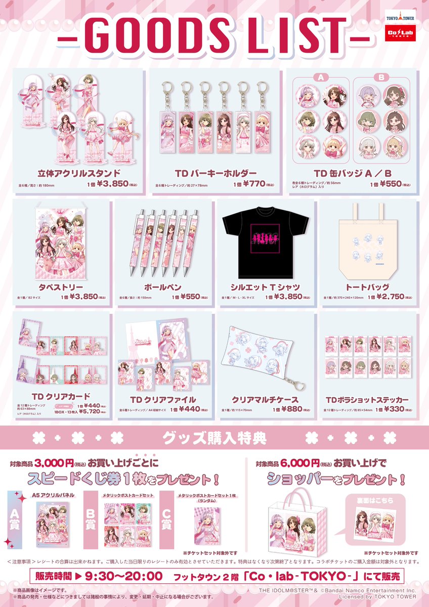 👠 #デレマス × #東京タワー 🗼 『Sweet Step Spring Stage!』（#SSSS