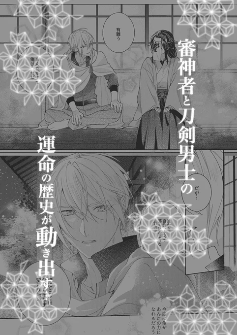 ①&amp;②巻の刀さに再録(10/10)
※加州清光,鶴丸国永,三日月宗近,山姥切国広
https://t.co/yeSceLGECE
https://t.co/BdaIodnYcM 