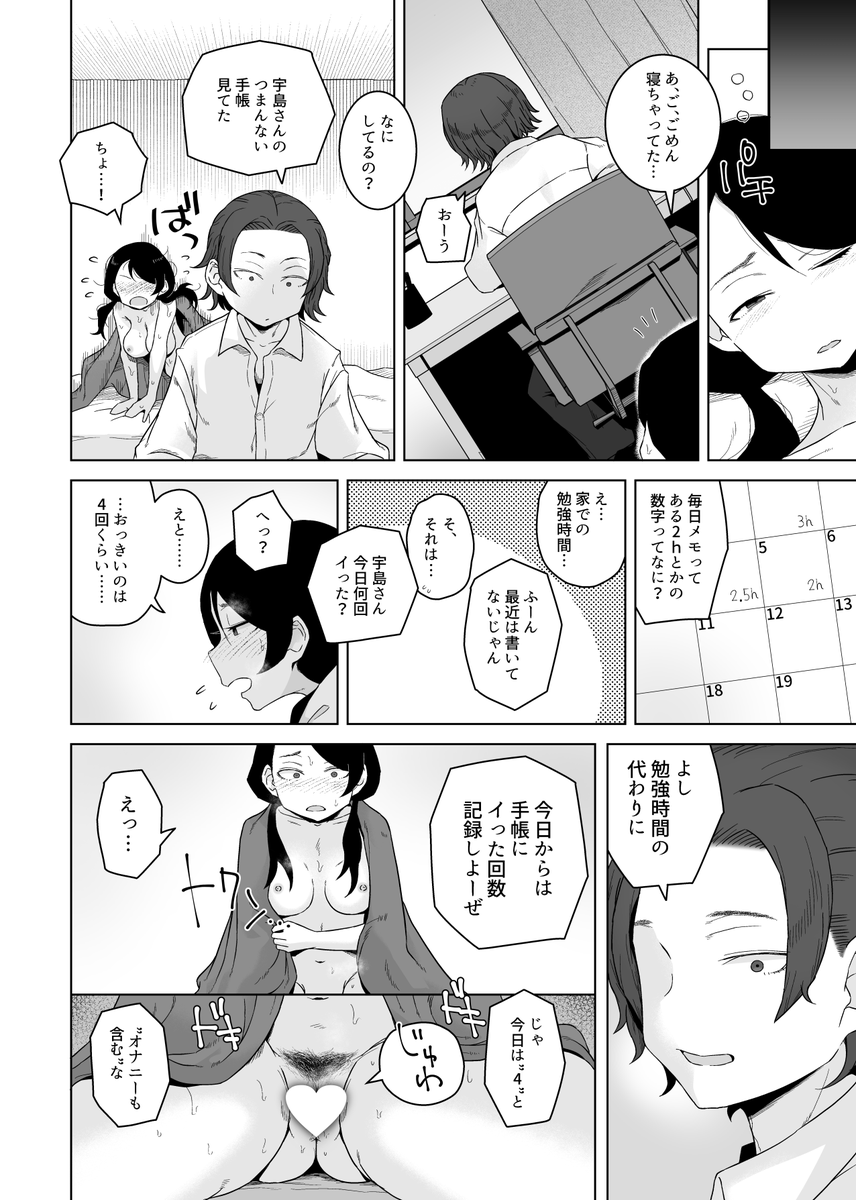 今まで毎日の勉強時間を記録していた手帳に、今日からはイった回数を記録させられる女子。 