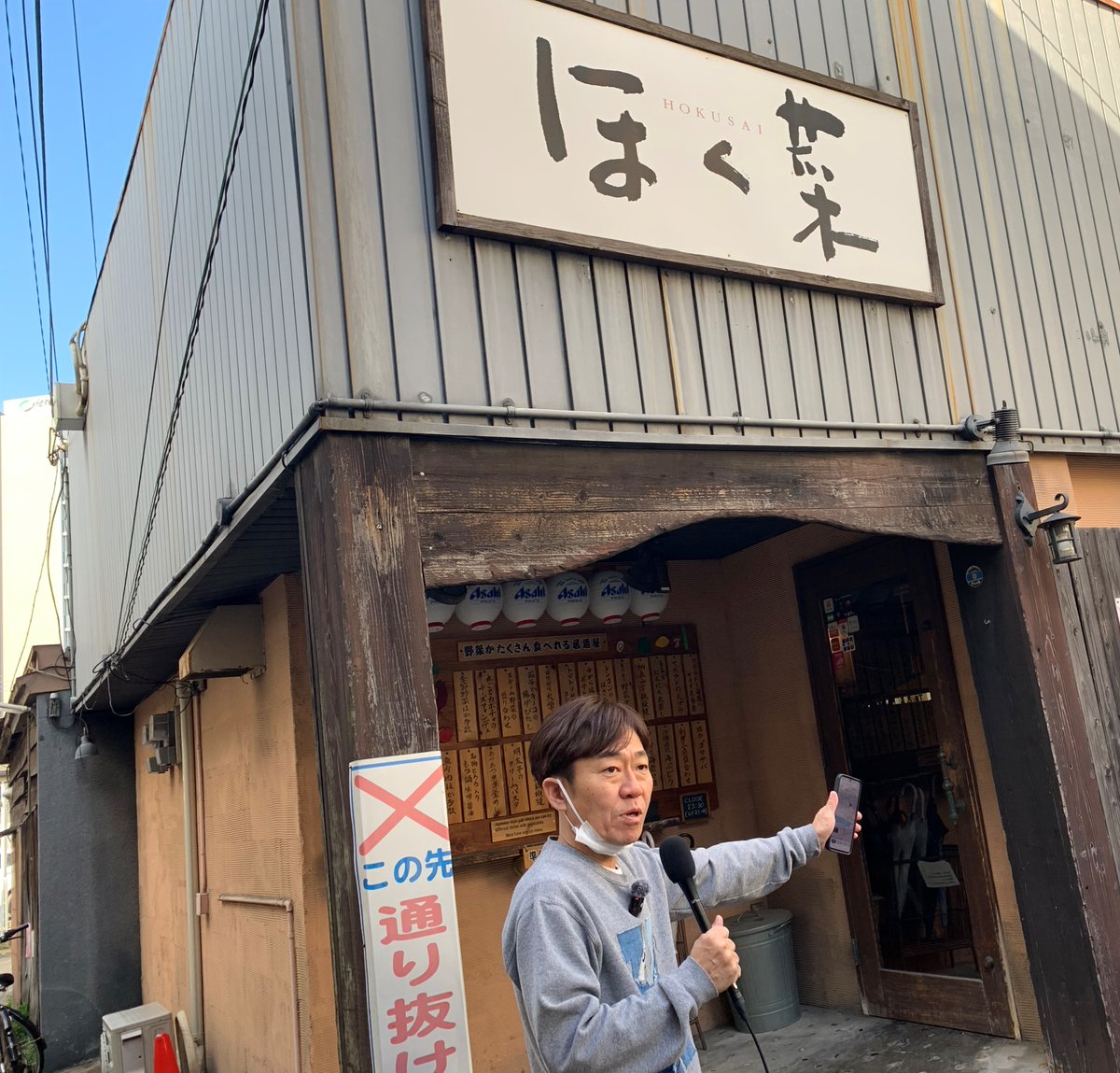 o_isanishiki's tweet image. /／
#田中健二の今宵もくろいさ！📻
\＼

吉本興業の #田中健二 さんが #黒伊佐錦 に合う福岡絶品料理をご紹介！

第11回目は福岡市春吉の｢#ほく菜 様」

「野菜で呑める店」と豪語するだけあり、れんこんのはさみ揚げや野菜のおつまみが絶品！

放送は本日3/14 20時～です📻