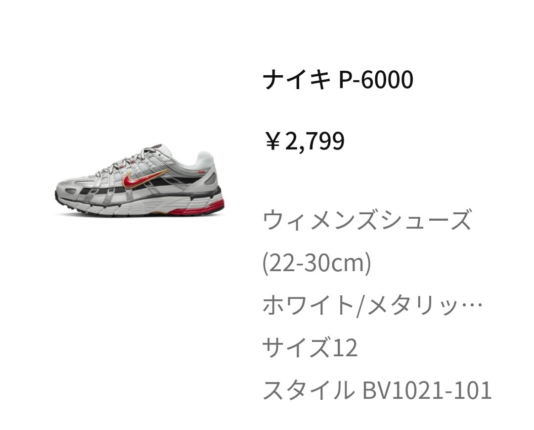 dragon3883's tweet photo. ナイキアウトレット
広島
30%OFF
P-6000購入☝️
2799円💰️ https://t.co/Uaaur9LH5u