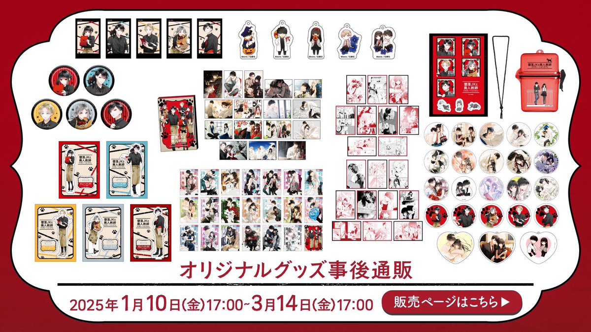 墜落JKと廃人教師」コラボレーションカフェ (@tsuirakuJK_cafe