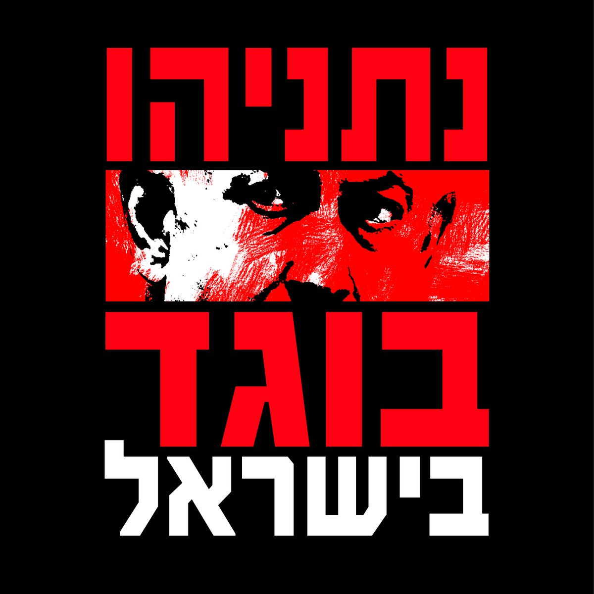 RazKo84's tweet photo. @gantzbe #נתניהו_בוגד_בישראל https://t.co/nSdUTSJnsy